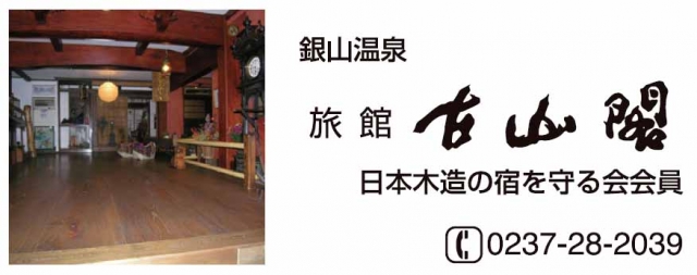 伝統の宿 古山閣