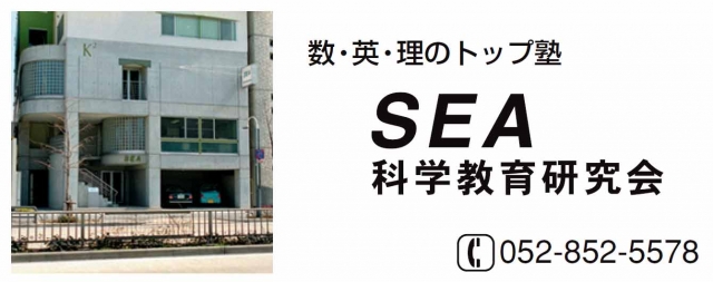 Sea科学教育研究会 愛知県名古屋市昭和区 学習塾 E Navita イーナビタ 駅周辺 街のスポット情報検索サイト