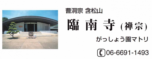 臨南寺霊園 がっしょう園 ﾏﾄﾘ 大阪府大阪市東住吉区 仏教寺院 E Navita イーナビタ 駅周辺 街のスポット情報検索サイト