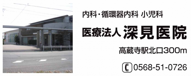 深見医院