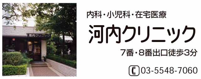 河内ｸﾘﾆｯｸ