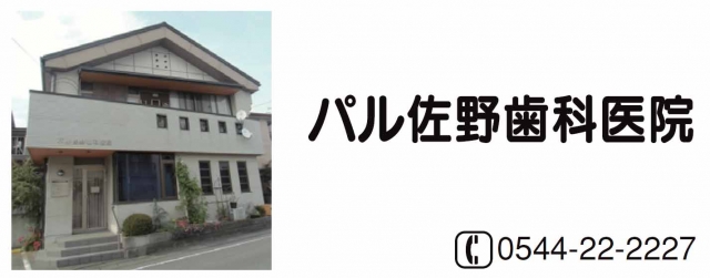 パル佐野歯科医院
