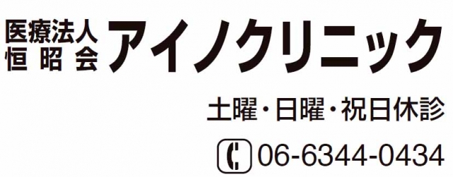 アイノクリニック