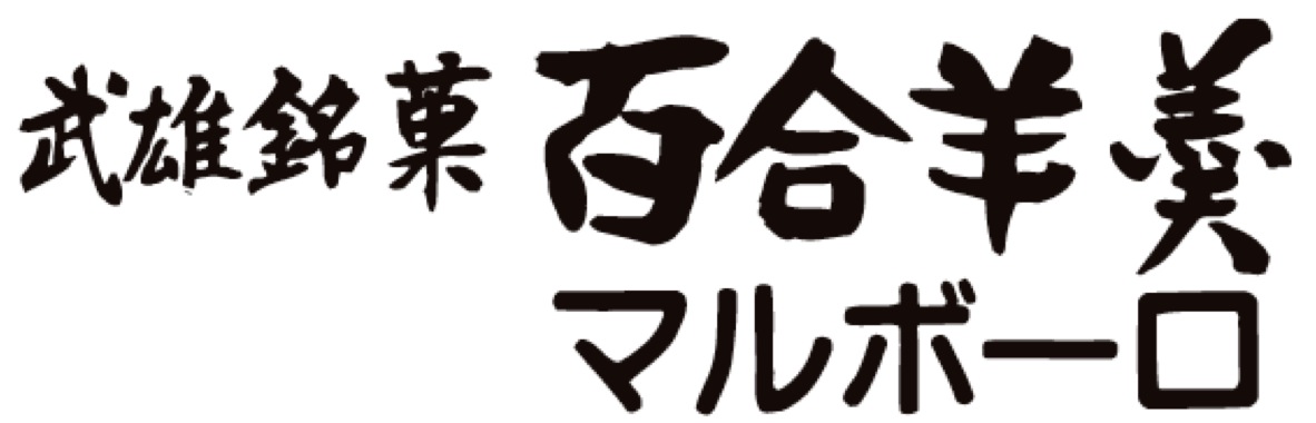 山里屋菓子老舗