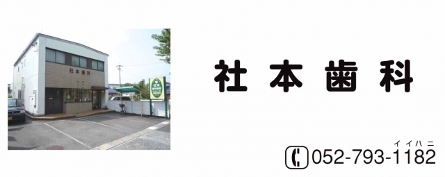 社本歯科