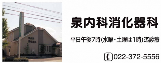 泉内科消化器科