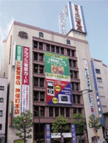 三省堂書店 神保町本店