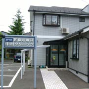 中村ｸﾘﾆｯｸ