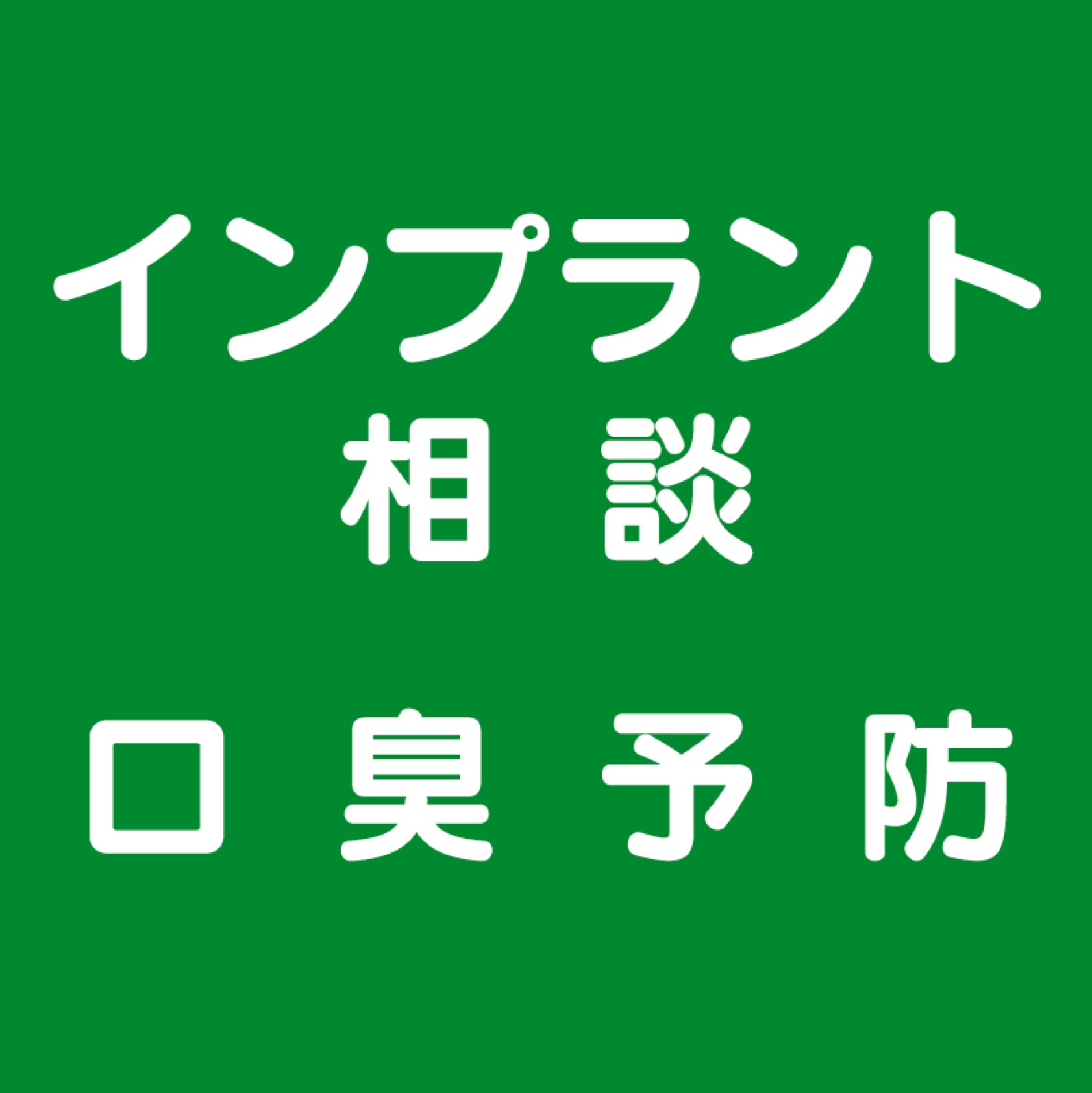 歯科 大曽根クリニック