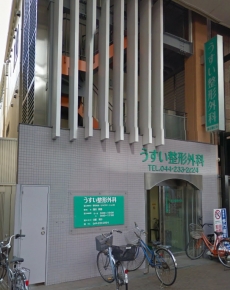 うすい整形外科