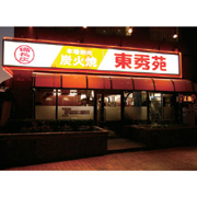 炭火焼・焼肉 東秀苑