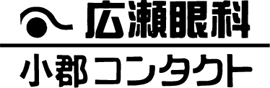 広瀬眼科医院