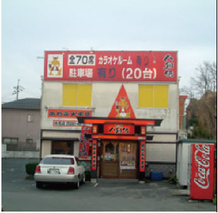 八剣伝妹尾店