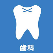 大橋歯科医院