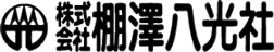 (株)棚澤八光社