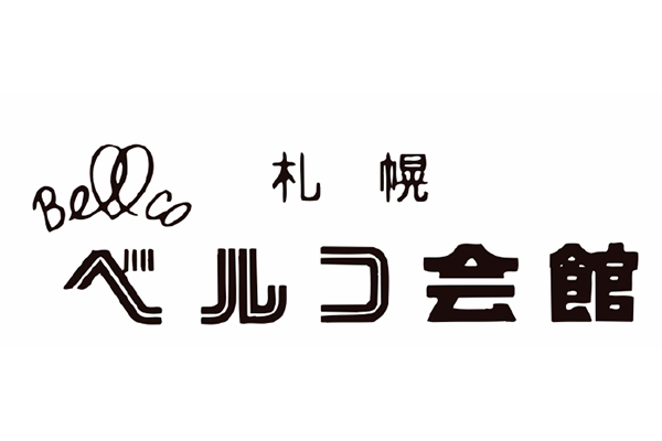 札幌ベルコ会館