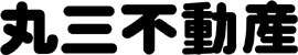 丸三不動産商事(株)