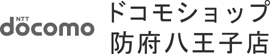 ドコモショップ 防府八王子店