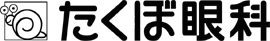 たくぼ眼科