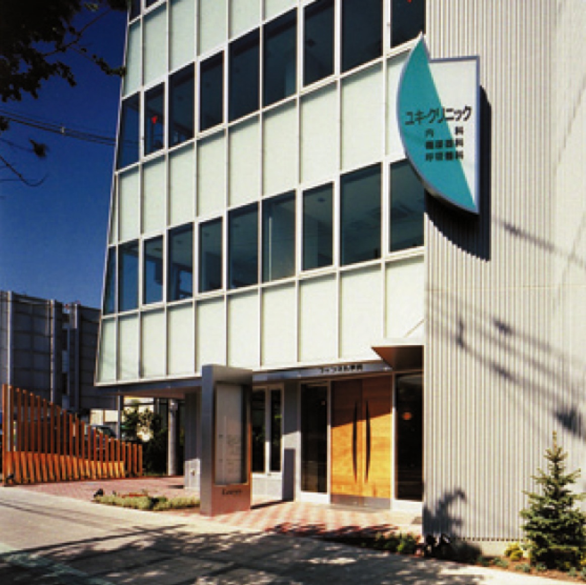 内科ユキクリニック