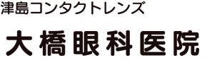 大橋眼科医院