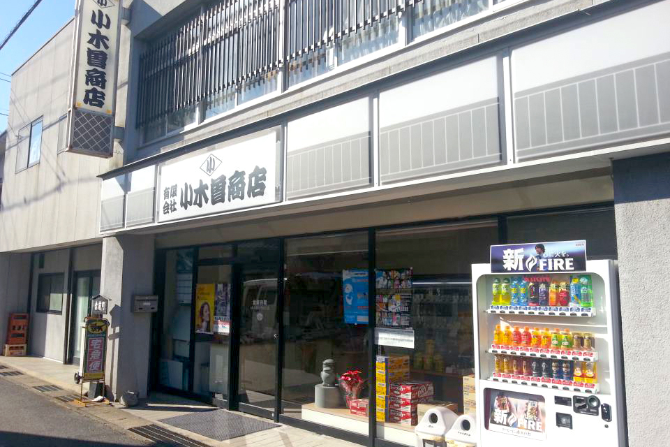 有限会社小木曽商店