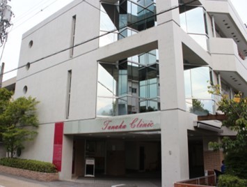 田中消化器科クリニック