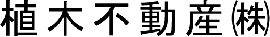 植木不動産株式会社 本社
