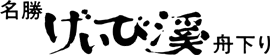 げいび観光センター