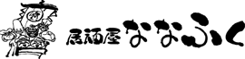 居酒屋 ななふく
