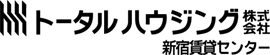 トータルハウジング（株）新宿賃貸センター