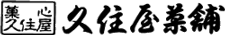 久住屋菓舗