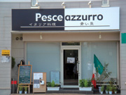 イタリア料理 ペッシェアズーロ