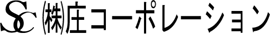 株式会社 庄コーポレーション