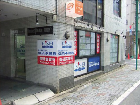 京成不動産株式会社 青砥営業所