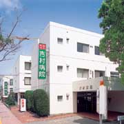 吉村病院