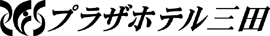 プラザホテル三田