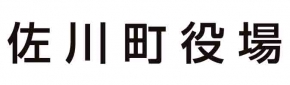 佐川町役場