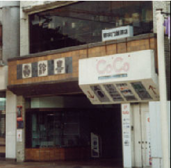 くらしの中に生きる器鈴喜