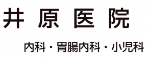 井原医院