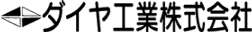 ダイヤ工業(株)
