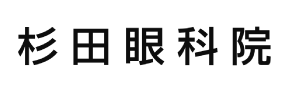 杉田眼科院