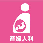 八木産婦人科医院