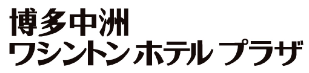 博多中洲ワシントンホテルプラザ