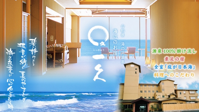 海辺のお宿 一久