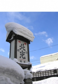 株式会社角口酒造店