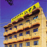 ﾋﾞｼﾞﾈｽﾎﾃﾙいずみ