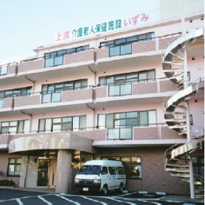 上溝介護老人保健施設いずみ