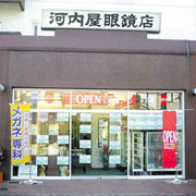 河内屋 眼鏡店