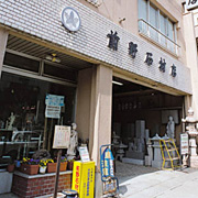 (有)前野石材店